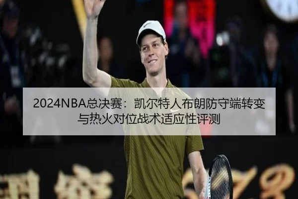 zong-jue-sai-kai-er-te-ren-bu-lang-fang-shou-duan-zhuan-bian-yu-re-huo-dui-wei-zhan-shu-shi-ying-xing-ping-ce-2-931.jpg